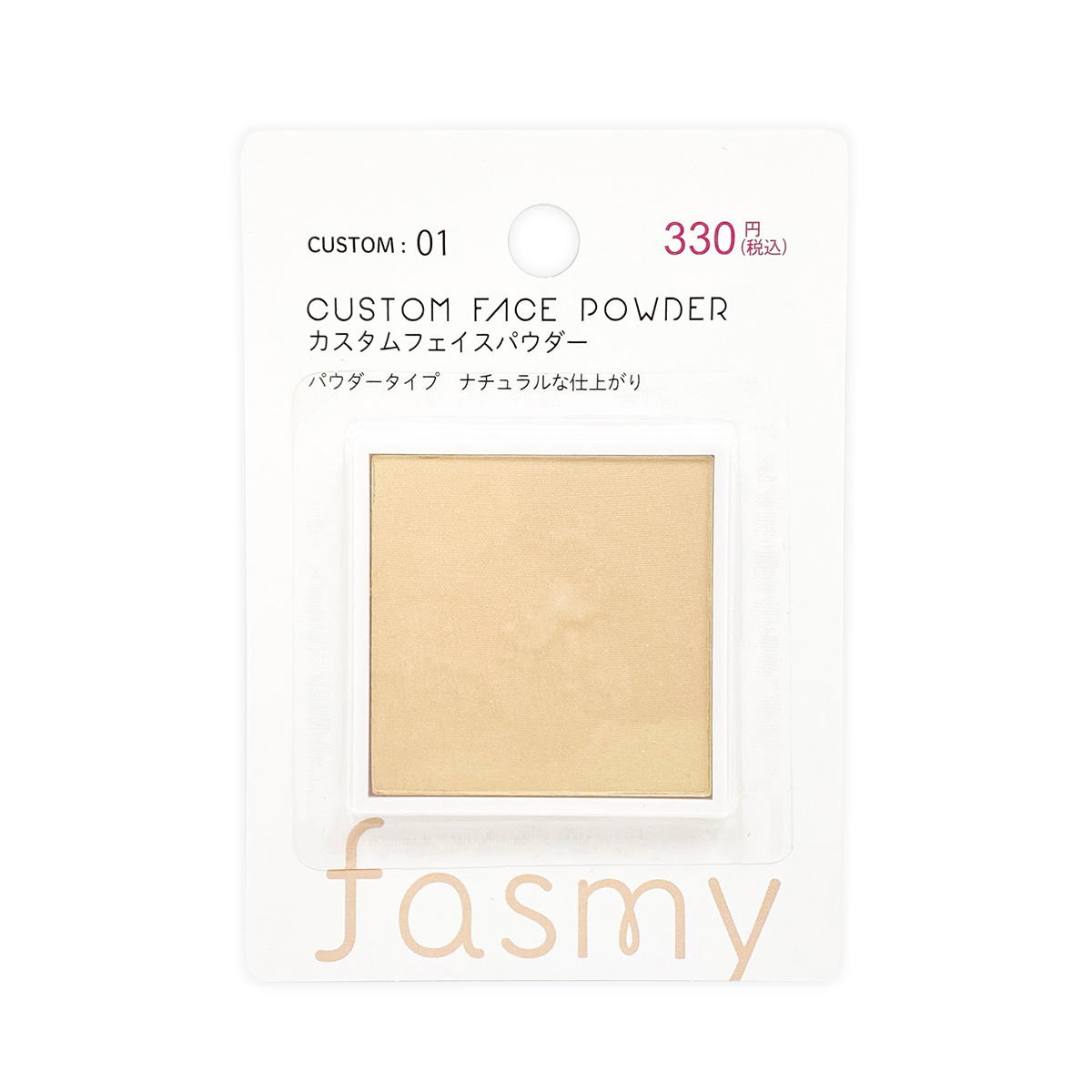 fasmyカスタムフェイスパウダー01